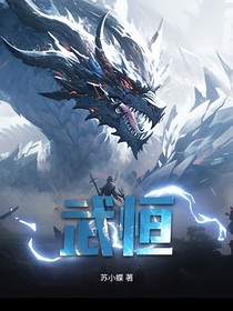 武恒
