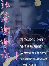 張爸，謝謝你！