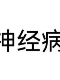 —百院界—oc世界觀