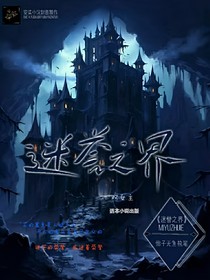 迷譽(yù)世界