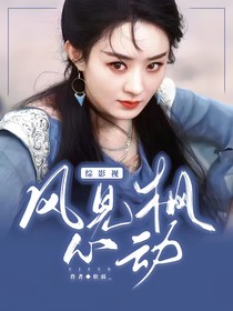 综影视：风见枫心动