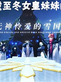 身為雪之魔神的我探索提瓦特