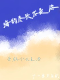 海的尽头不是你