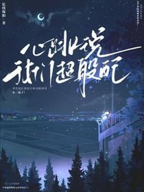 心跳說(shuō)我們超般配