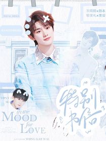 祺鑫：特别书信