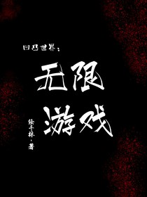 凹凸世界：无限游戏