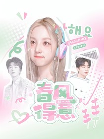 青春环游记5：春风得意
