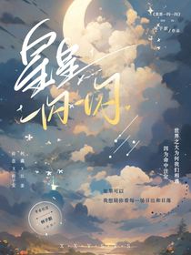 星星一閃一閃