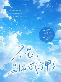 不是，别扒我马甲了！