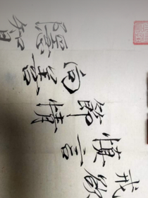 暮折不夭折