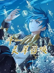 斗一：灵犀召唤