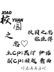 校園之戀（第一季）