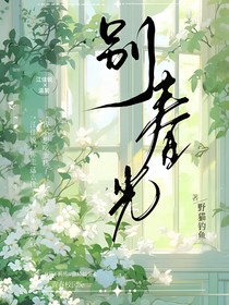 别春光