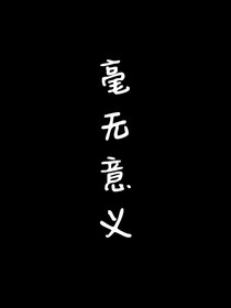对想象的记录