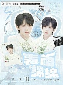 楊博文：春雨綿綿