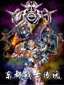 东都假面骑士的传说-d887