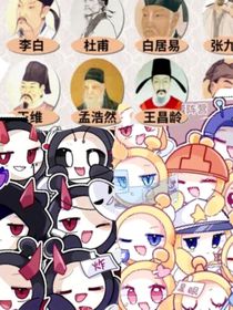和捣蛋鬼一起穿越到唐代