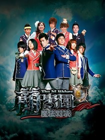 萌学园：魔法对决
