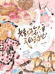 赌你会不争气的动心