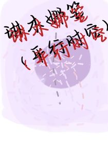 琳木娜笙（平行时空）