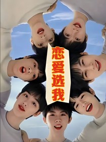 TNT穿越恋爱之旅