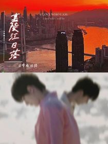 祺鑫：嘉陵江日落