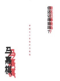 穿越到十年后的马嘉祺