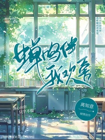蟬鳴伴我歡喜