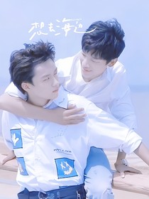 哥哥你别跑第二十五集