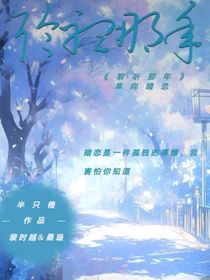 聆聽那年