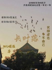 长叶落