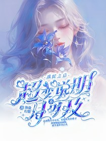 超变战陀之总说明月不可及