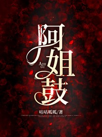 阿姐鼓
