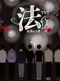 TNT：法