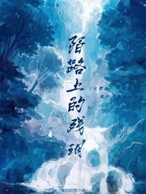 陌路上的残月