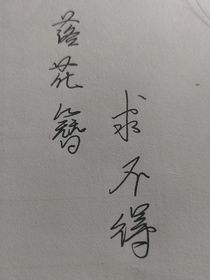 落花簪：求不得