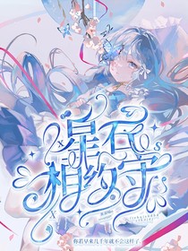 十二星石：相约相守