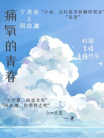 痛氧的青春