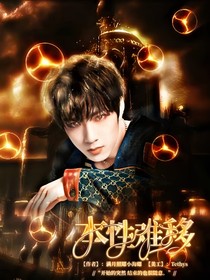 刘耀文：本性难移