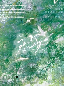 永安殿下