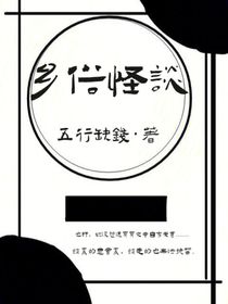 乡俗怪谈