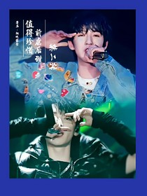 翔霖：值得珍惜（前虐后甜）