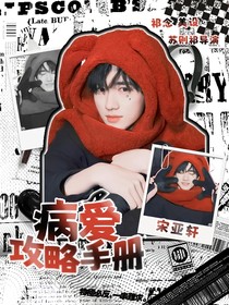 TNT：瘋批攻略手冊