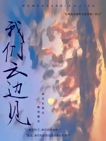 我們?cè)七呉?jiàn)