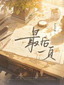 查九：最后一页