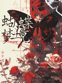 蝴蝶夢(mèng)境（雙男）