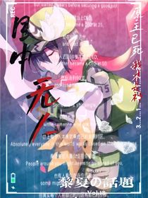 目中无人：原主已死，我才是神