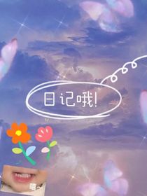 克恩波本的日记
