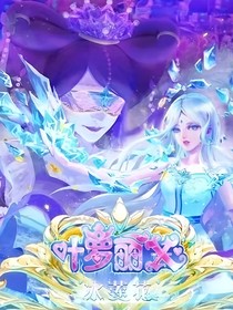 叶罗丽xx冰莲花