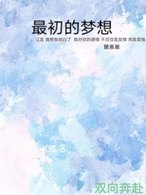 最初的梦想a